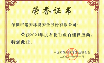 再获殊荣：米兰官方网站-米兰milan(中国)环境获“石油和化工行业百佳供应商”荣誉称号
